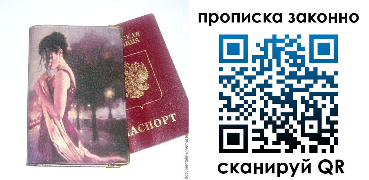 временная прописка в Великих Луках