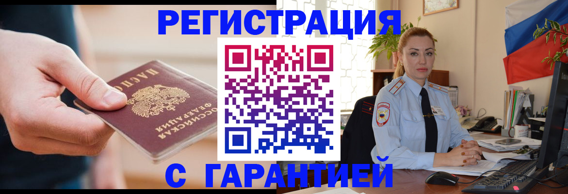временная регистрация гарантия в Великих Луках