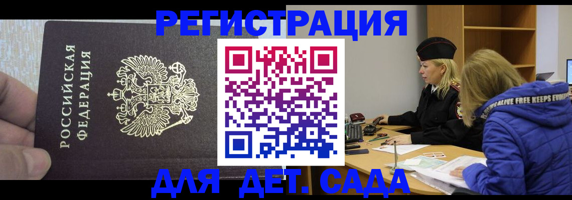 временная регистрация в Великих Луках