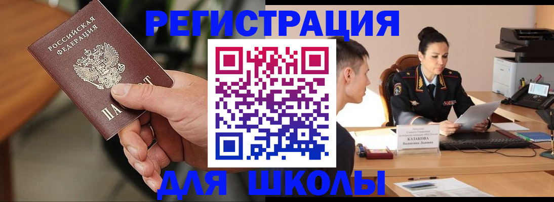 прописка для работы в Великих Луках