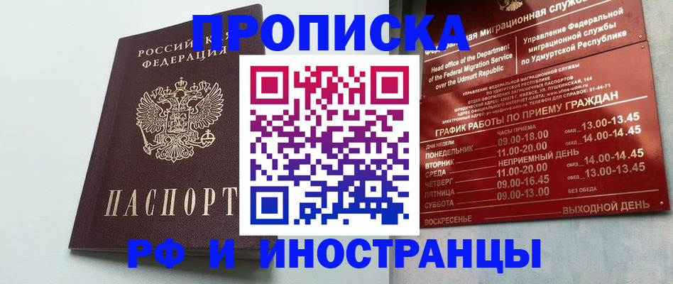 прописка законно в Великих Луках