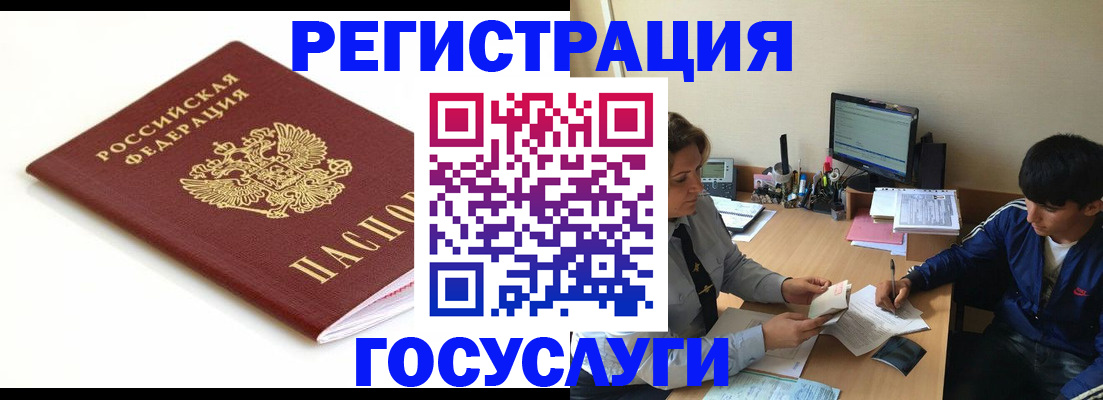 прописка 2025 в Великих Луках