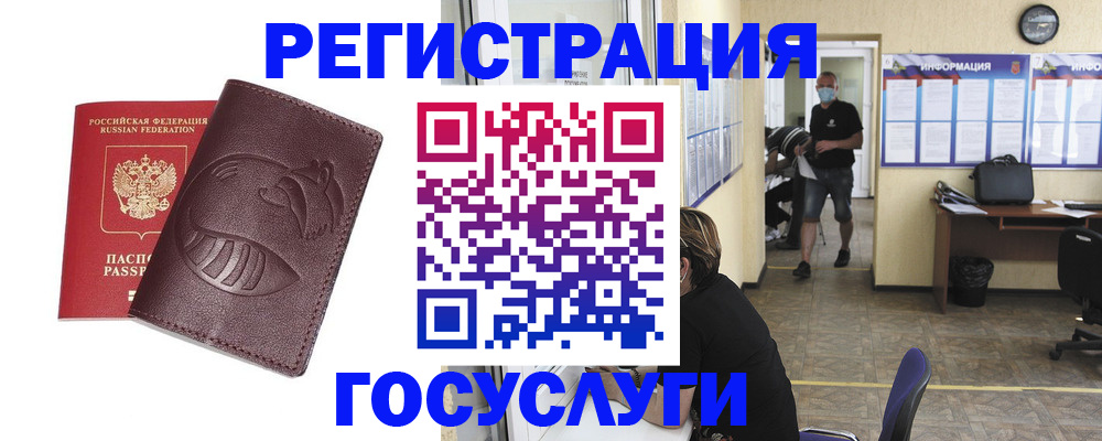 прописка ребенка в Великих Луках