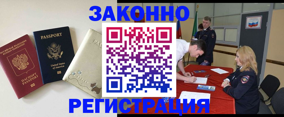 прописка для военкомата в Великих Луках