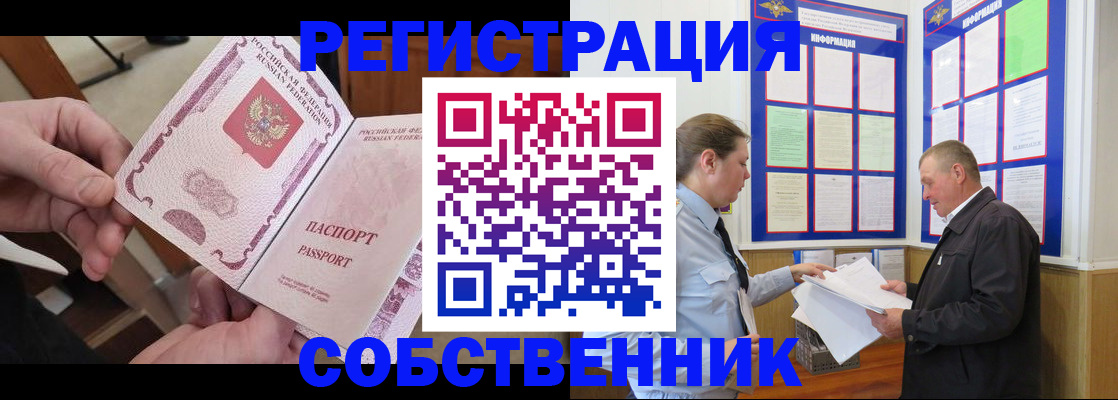 прописка от собственника в Великих Луках